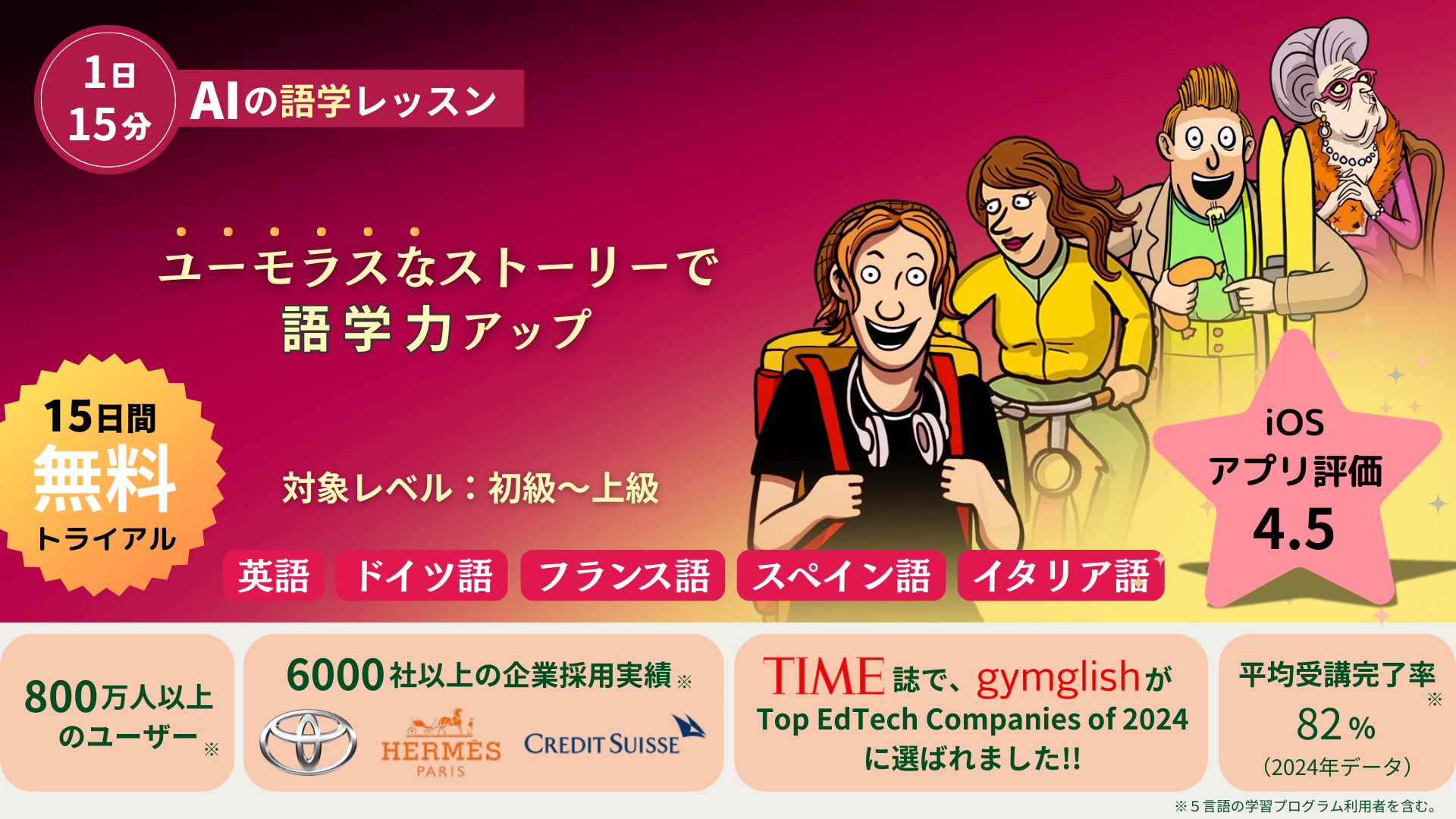 1日15分で楽しく続く！AIによるオンライン英語学習プログラム   世界で700万人以上のユーザー 導入企業6000社以上が導入するサービスが日本初上陸